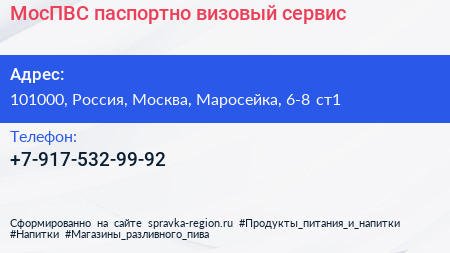 Нажмите, чтобы скачать визитку МосПВС паспортно визовый сервис - визитка