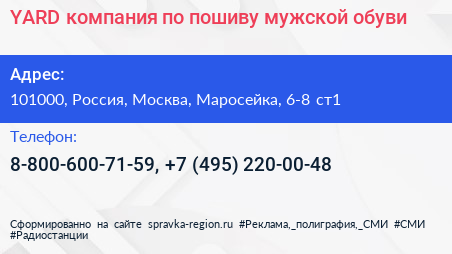 YARD компания по пошиву мужской обуви - визитка