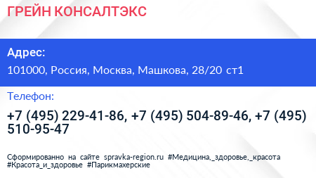 ГРЕЙН КОНСАЛТЭКС - визитка