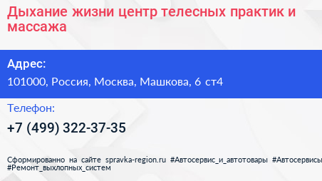Дыхание жизни центр телесных практик и массажа - визитка