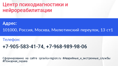 Центр психодиагностики и нейрореабилитации - визитка