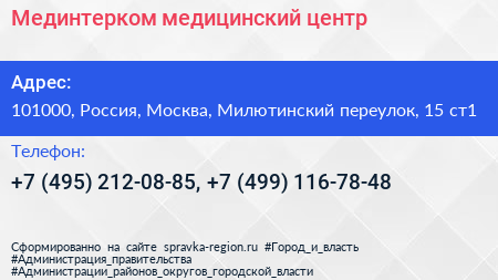 Мединтерком медицинский центр - визитка
