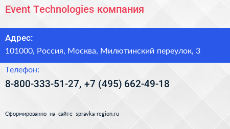 Event Technologies компания - визитка
