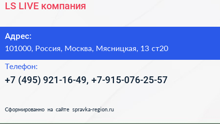 LS LIVE компания - визитка