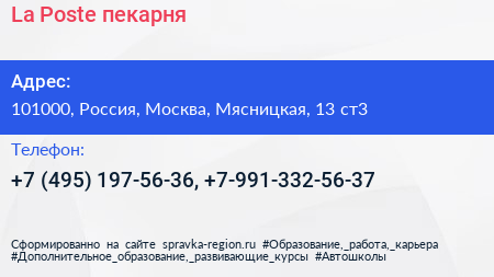 La Роste пекарня - визитка