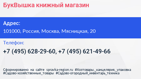 БукВышка книжный магазин - визитка