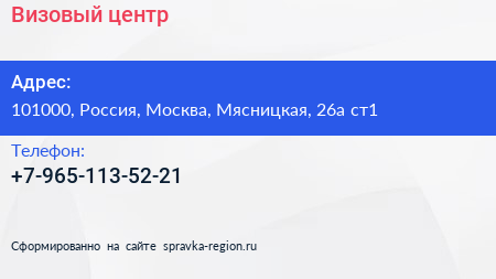 Нажмите, чтобы скачать визитку Визовый центр - визитка