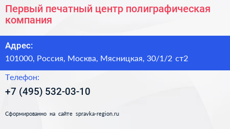 Первый печатный центр полиграфическая компания - визитка
