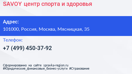 SAVOY центр спорта и здоровья - визитка
