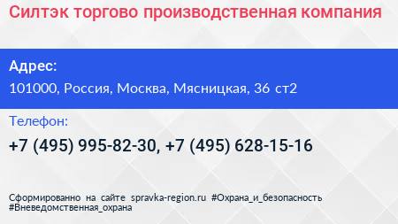 Силтэк торгово производственная компания - визитка
