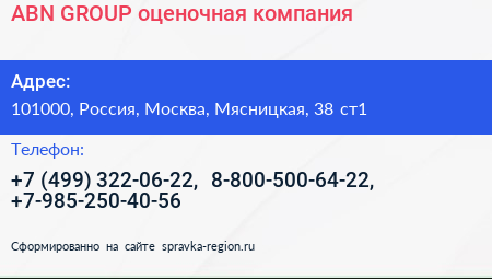 ABN GROUP оценочная компания - визитка