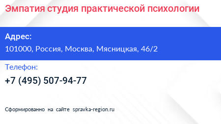 Эмпатия студия практической психологии - визитка