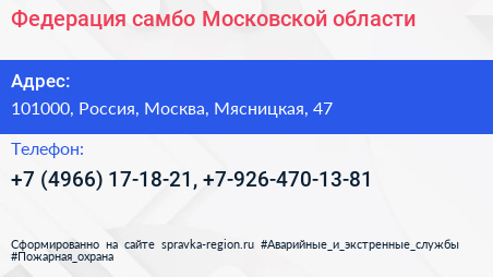 Федерация самбо Московской области - визитка