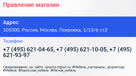 Правление магазин - визитка