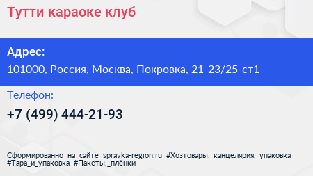 Тутти караоке клуб - визитка