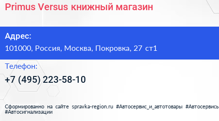 Primus Versus книжный магазин - визитка