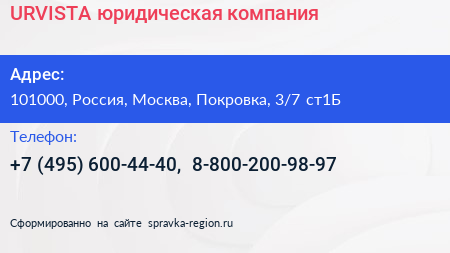 URVISTA юридическая компания - визитка