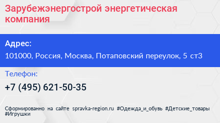 Зарубежэнергострой энергетическая компания - визитка