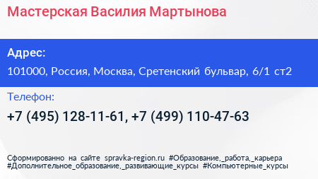 Мастерская Василия Мартынова - визитка