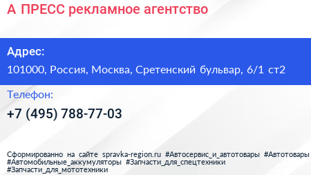 А ПРЕСС рекламное агентство - визитка