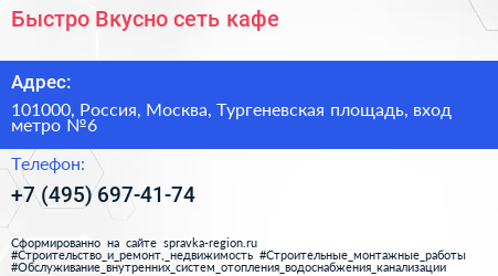 Быстро Вкусно сеть кафе - визитка