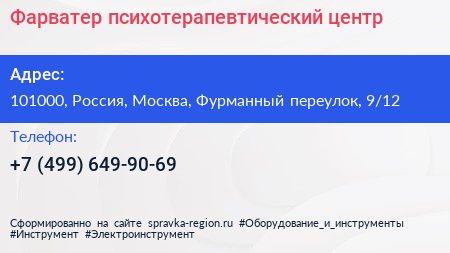 Фарватер психотерапевтический центр - визитка