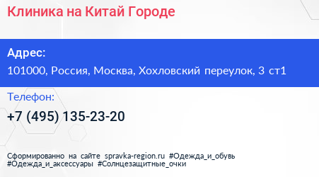 Клиника на Китай Городе - визитка