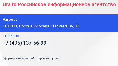 Ura ru Российское информационное агентство - визитка