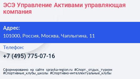 ЭСЭ Управление Активами управляющая компания - визитка