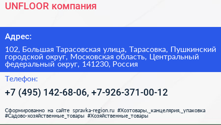 UNFLOOR компания - визитка