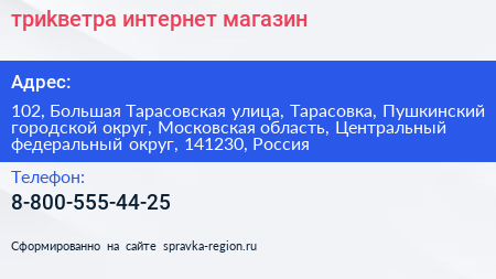 триkветра интернет магазин - визитка