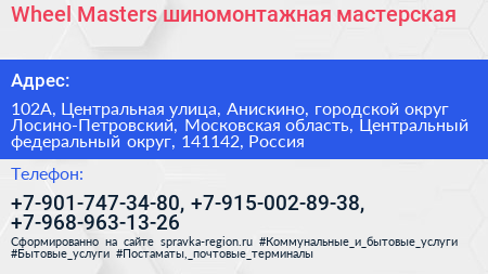 Wheel Masters шиномонтажная мастерская - визитка
