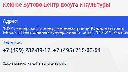 Южное Бутово центр досуга и культуры - визитка