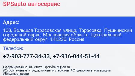 SPSauto автосервис - визитка