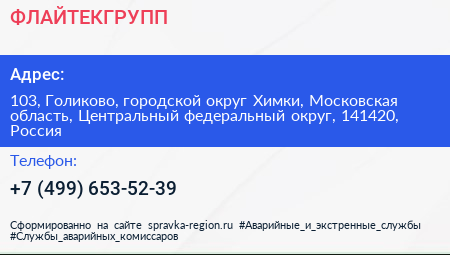 ФЛАЙТЕКГРУПП - визитка