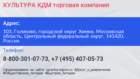 КУЛЬТУРА КДМ торговая компания - визитка