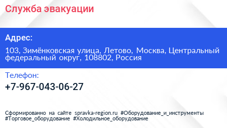 Служба эвакуации - визитка