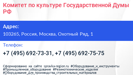 Комитет по культуре Государственной Думы РФ - визитка