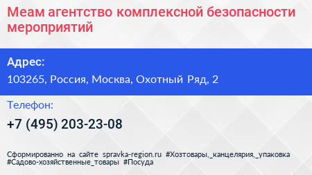 Меам агентство комплексной безопасности мероприятий - визитка