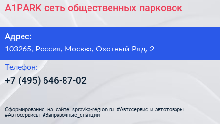 A1PARK сеть общественных парковок - визитка