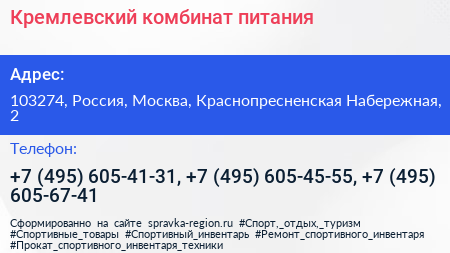 Кремлевский комбинат питания - визитка