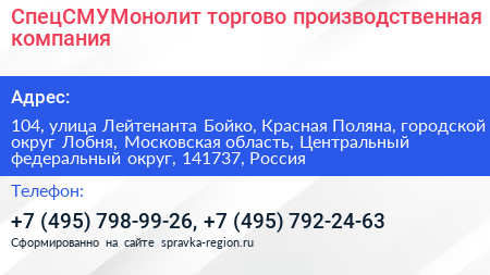 СпецСМУМонолит торгово производственная компания - визитка