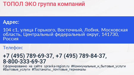 ТОПОЛ ЭКО группа компаний - визитка