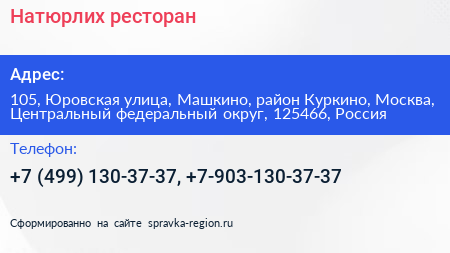 Натюрлих ресторан - визитка