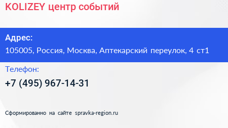 KOLIZEY центр событий - визитка