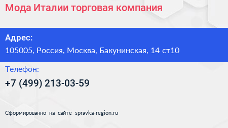 Мода Италии торговая компания - визитка