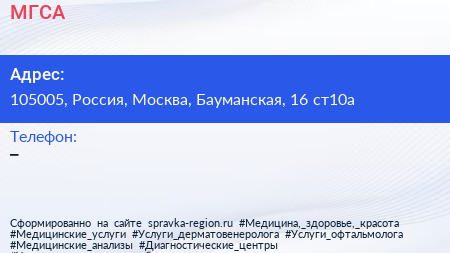 Нажмите, чтобы скачать визитку МГСА - визитка