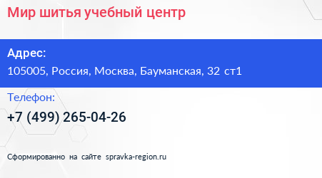 Мир шитья учебный центр - визитка