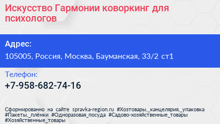 Искусство Гармонии коворкинг для психологов - визитка