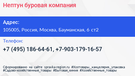 Нептун буровая компания - визитка